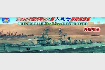 1/350 Chinese 110 Dalian destroyer NS04503