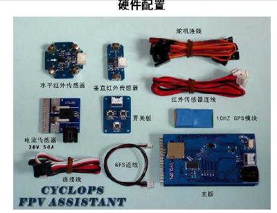 CYCLOPS FPV ASSISTANT System V1.0 W/GPS