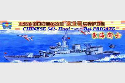 1/350 Chinese 541 Huaibei destroyer NS04510