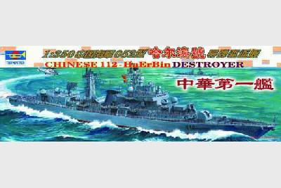 1/350 Chinese 112 Haerbing destroyer NS04507