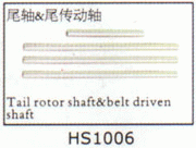 Tail rotor shaft & belt driven shaft for SJM400 HS1006