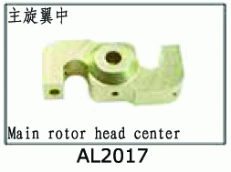 Main rotor head center for SJM400 V2 AL2017