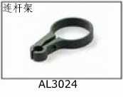 connecting rod rest for SJM400 Pro Electric Helicopters AL3024